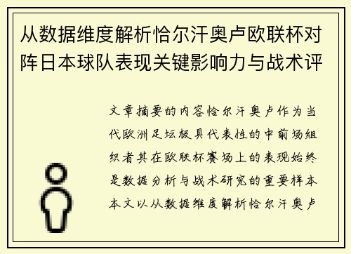 从数据维度解析恰尔汗奥卢欧联杯对阵日本球队表现关键影响力与战术评估