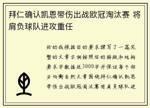 拜仁确认凯恩带伤出战欧冠淘汰赛 将肩负球队进攻重任