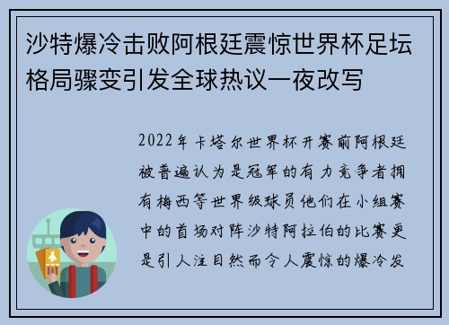 沙特爆冷击败阿根廷震惊世界杯足坛格局骤变引发全球热议一夜改写