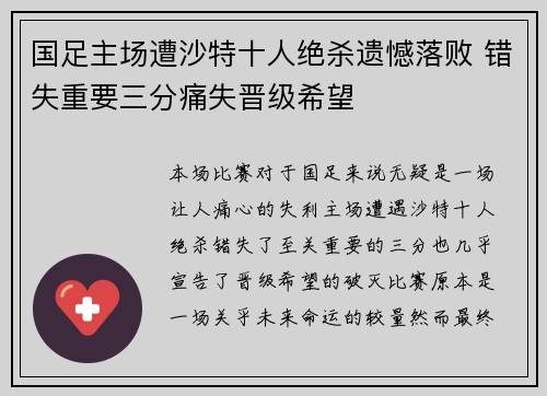 国足主场遭沙特十人绝杀遗憾落败 错失重要三分痛失晋级希望