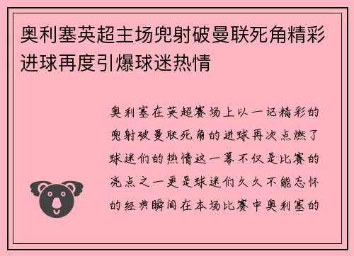 奥利塞英超主场兜射破曼联死角精彩进球再度引爆球迷热情