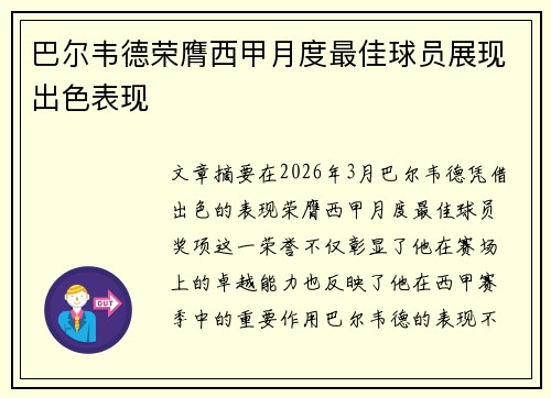 巴尔韦德荣膺西甲月度最佳球员展现出色表现